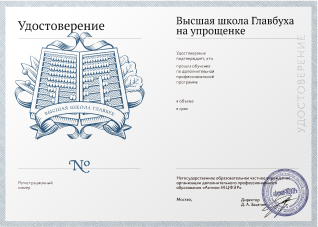 Аттестат Главбуха